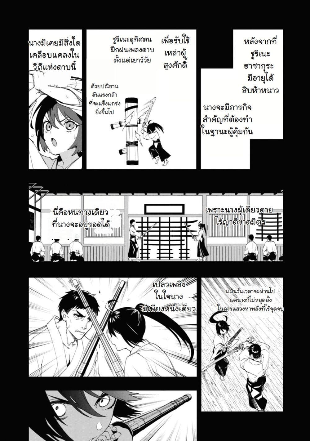 Hitokiri Shoujo Koushaku Reijou no Goei ni Naru page 8