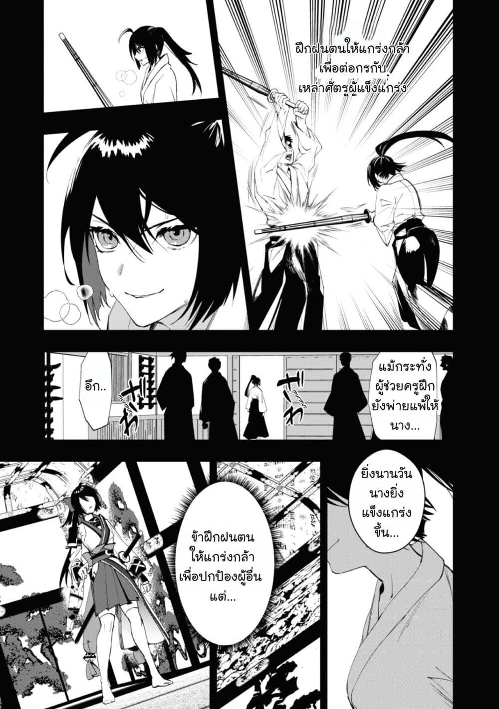 Hitokiri Shoujo Koushaku Reijou no Goei ni Naru page 9