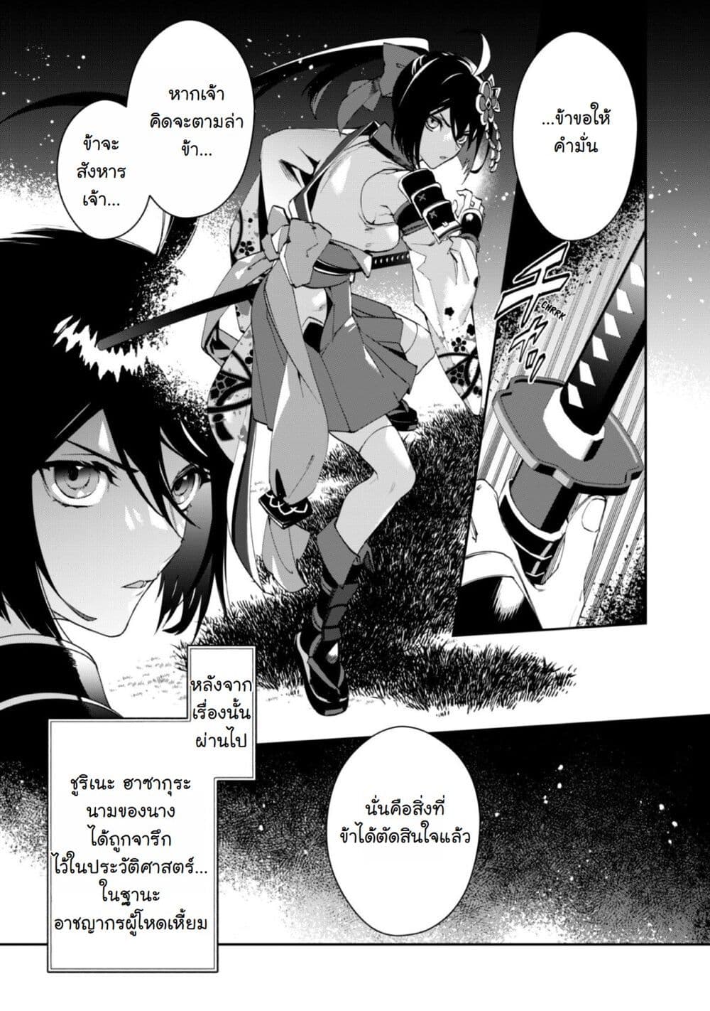 Hitokiri Shoujo Koushaku Reijou no Goei ni Naru page 11
