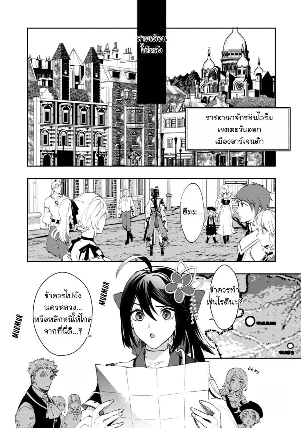 Hitokiri Shoujo Koushaku Reijou no Goei ni Naru page 12