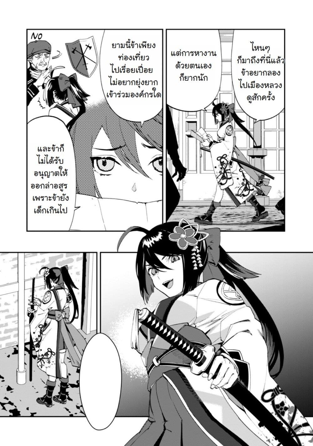 Hitokiri Shoujo Koushaku Reijou no Goei ni Naru page 13