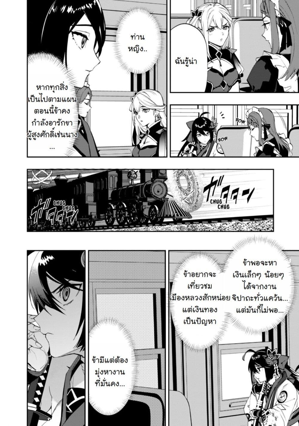 Hitokiri Shoujo Koushaku Reijou no Goei ni Naru page 18