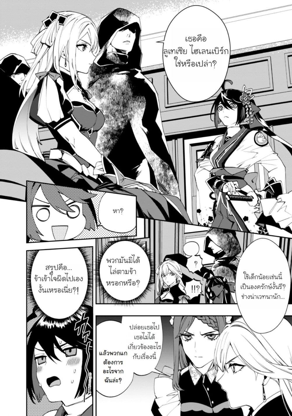 Hitokiri Shoujo Koushaku Reijou no Goei ni Naru page 20