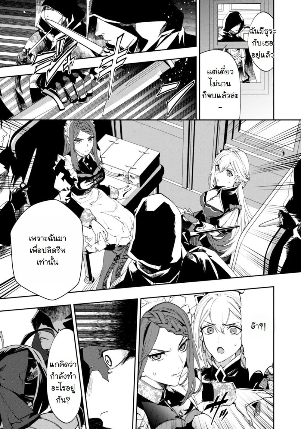 Hitokiri Shoujo Koushaku Reijou no Goei ni Naru page 21