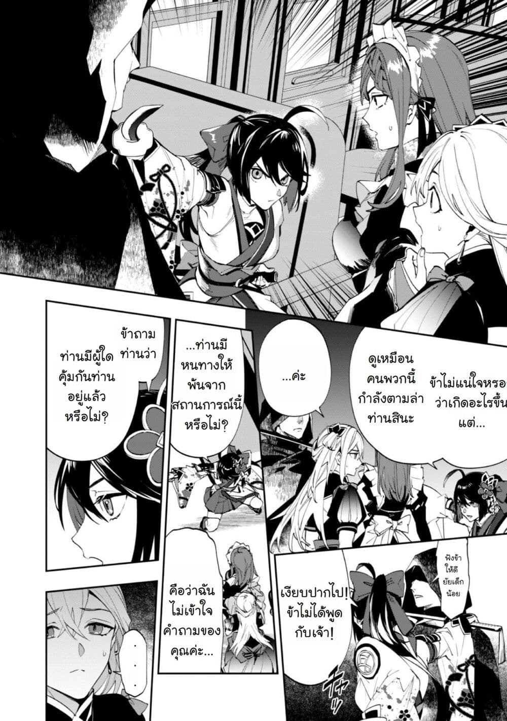 Hitokiri Shoujo Koushaku Reijou no Goei ni Naru page 22