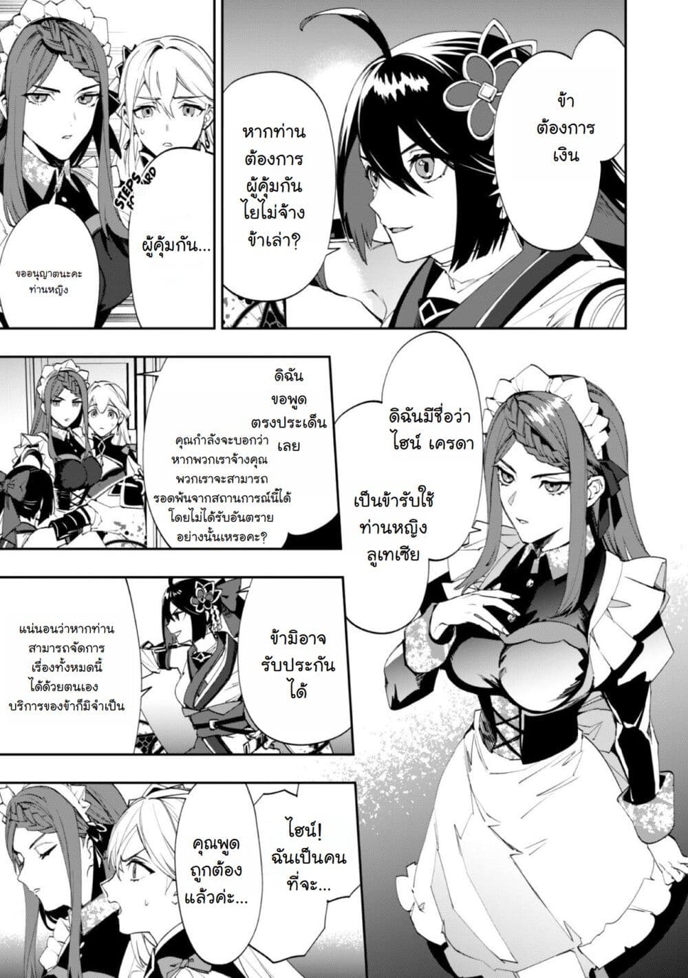 Hitokiri Shoujo Koushaku Reijou no Goei ni Naru page 23