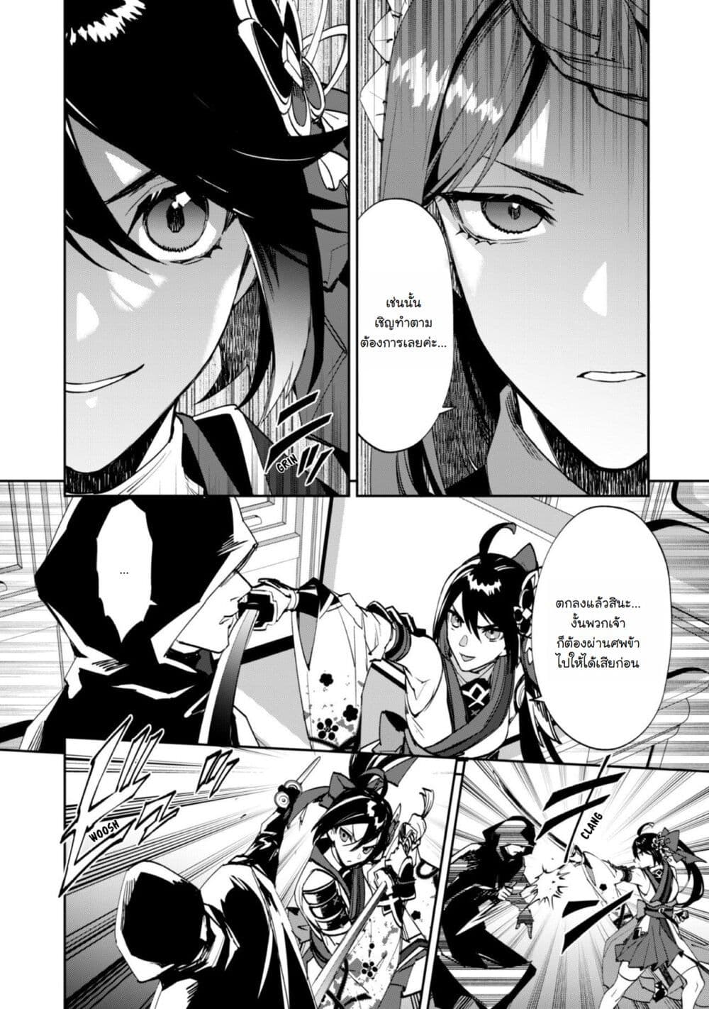 Hitokiri Shoujo Koushaku Reijou no Goei ni Naru page 24