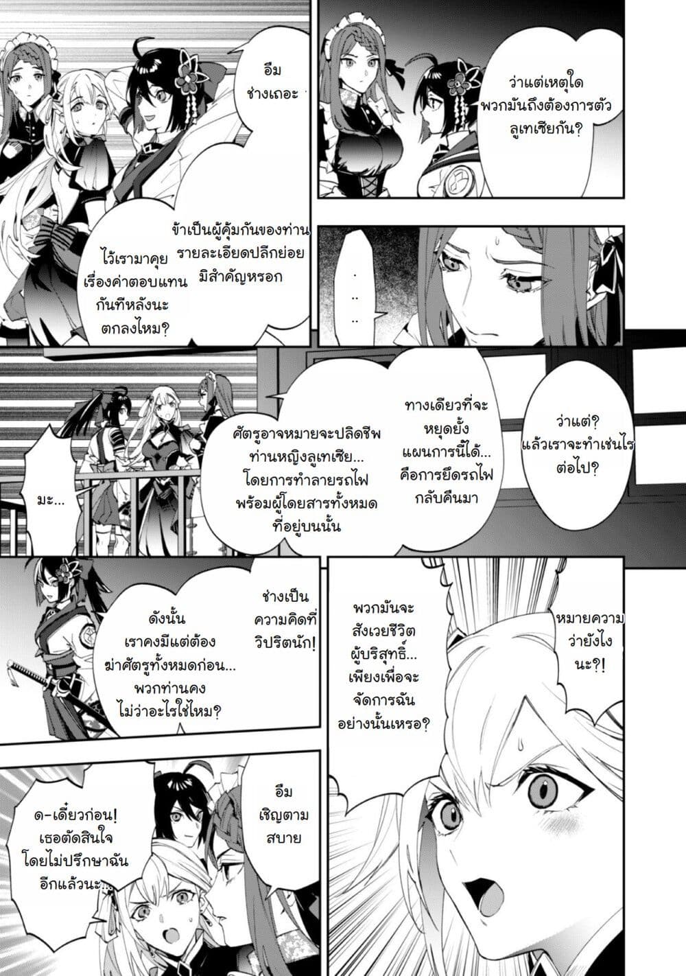 Hitokiri Shoujo Koushaku Reijou no Goei ni Naru page 33