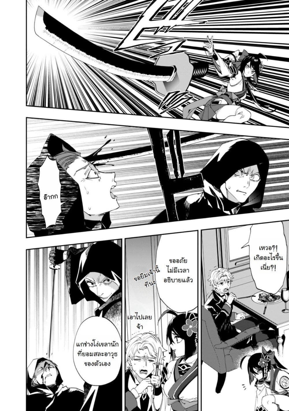 Hitokiri Shoujo Koushaku Reijou no Goei ni Naru page 38