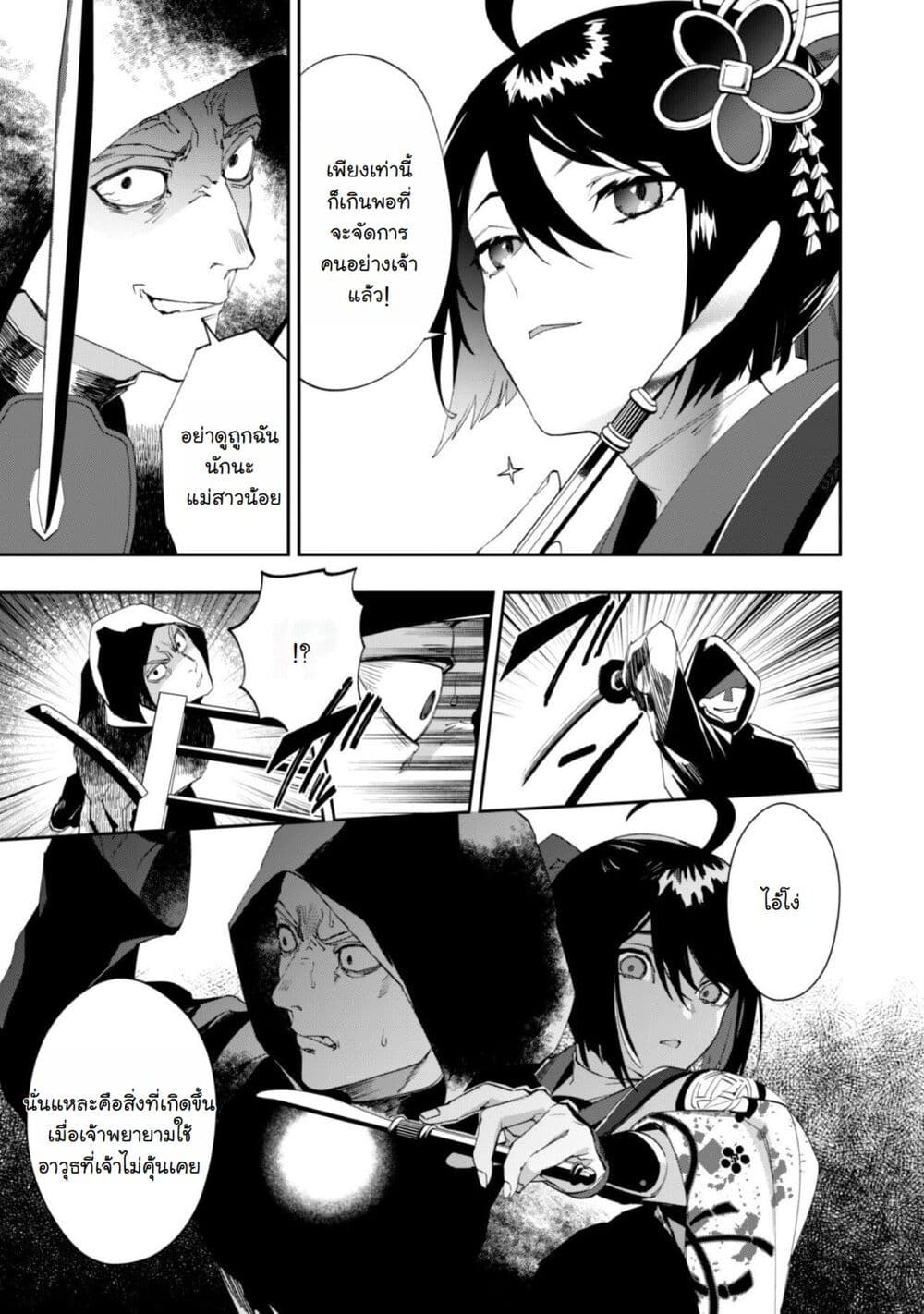 Hitokiri Shoujo Koushaku Reijou no Goei ni Naru page 39