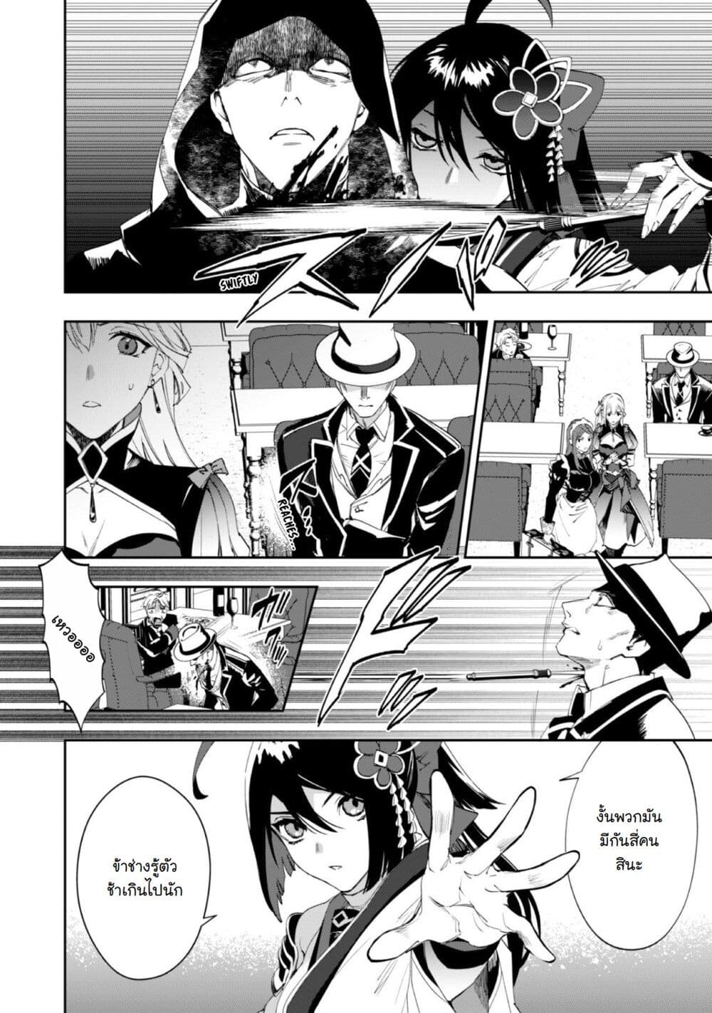 Hitokiri Shoujo Koushaku Reijou no Goei ni Naru page 40