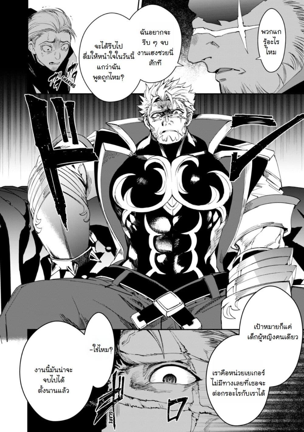 Hitokiri Shoujo Koushaku Reijou no Goei ni Naru page 42