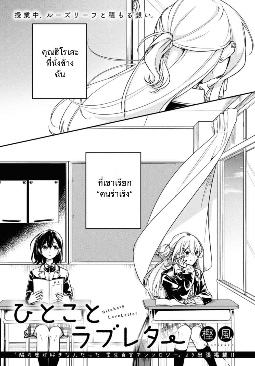 Hitokoto Love Letter page 1