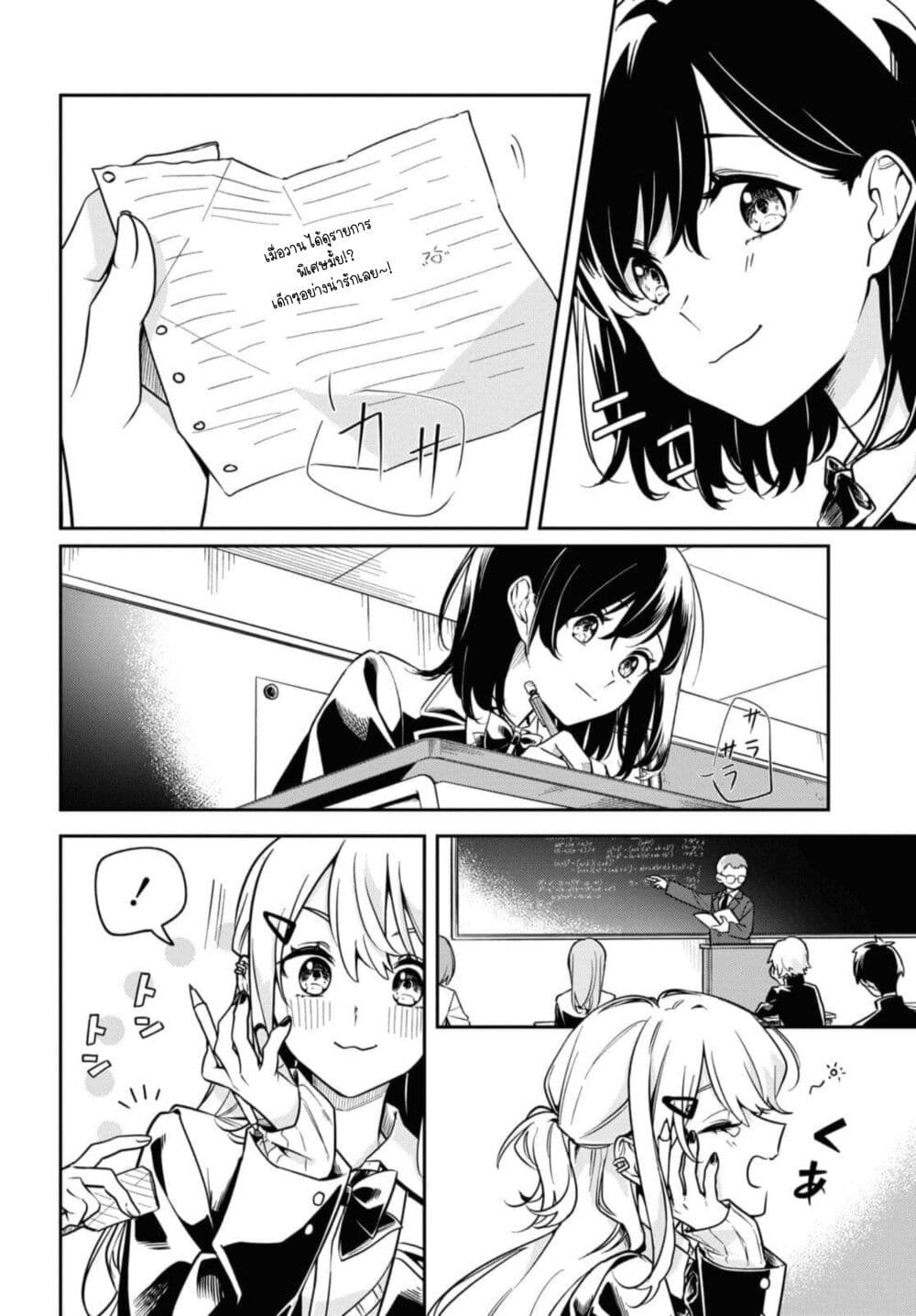 Hitokoto Love Letter page 4