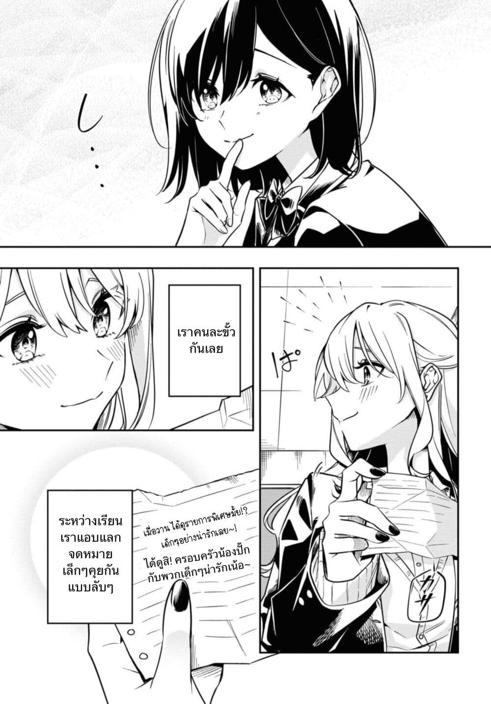 Hitokoto Love Letter page 5