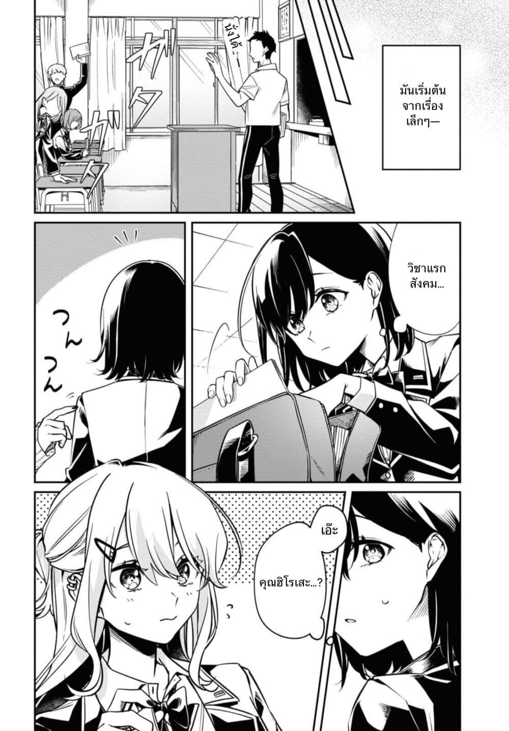 Hitokoto Love Letter page 6
