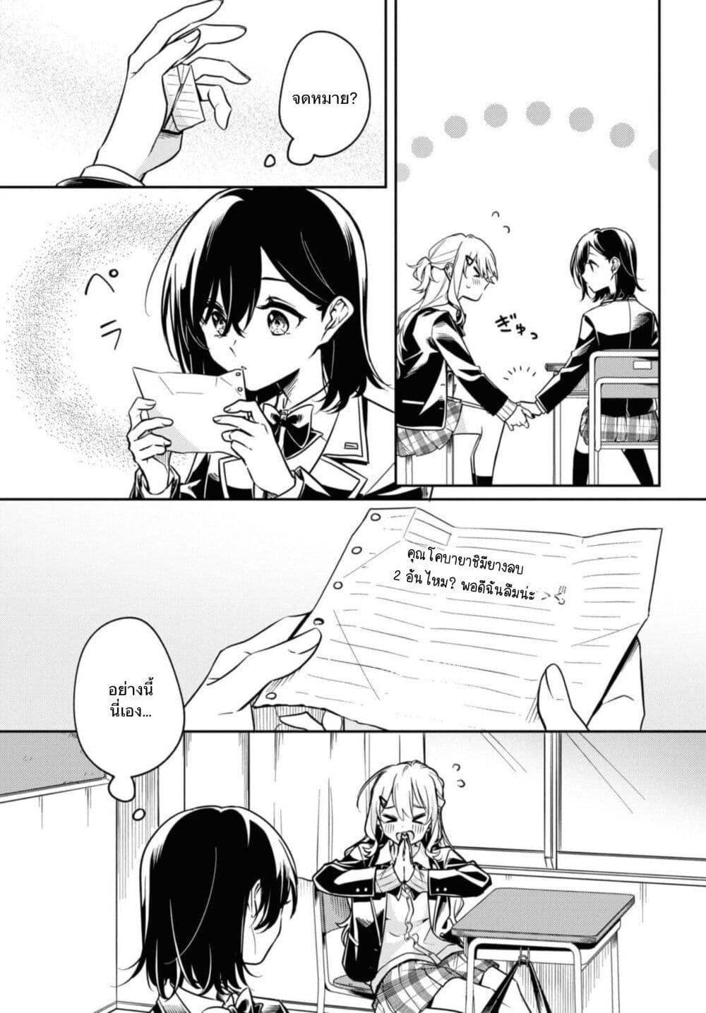 Hitokoto Love Letter page 7
