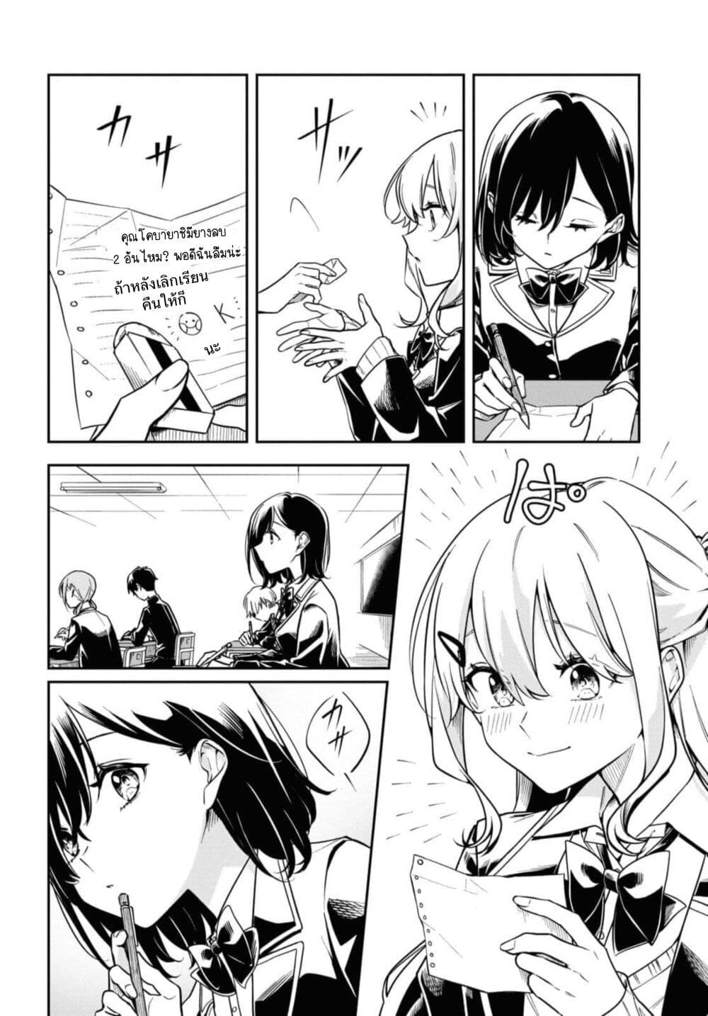Hitokoto Love Letter page 8