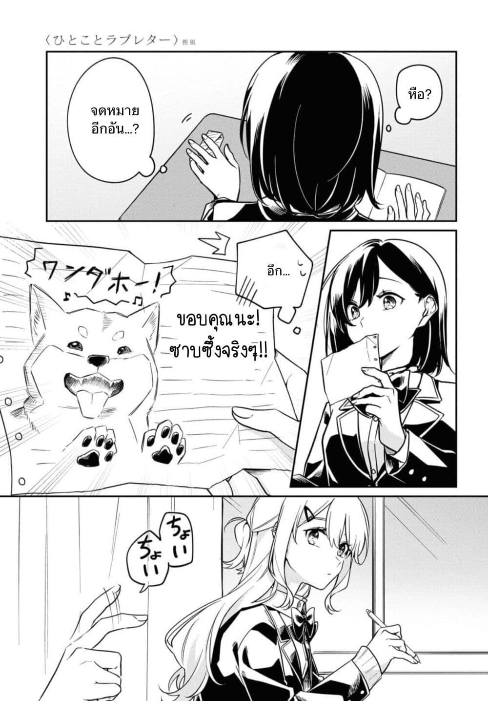 Hitokoto Love Letter page 9