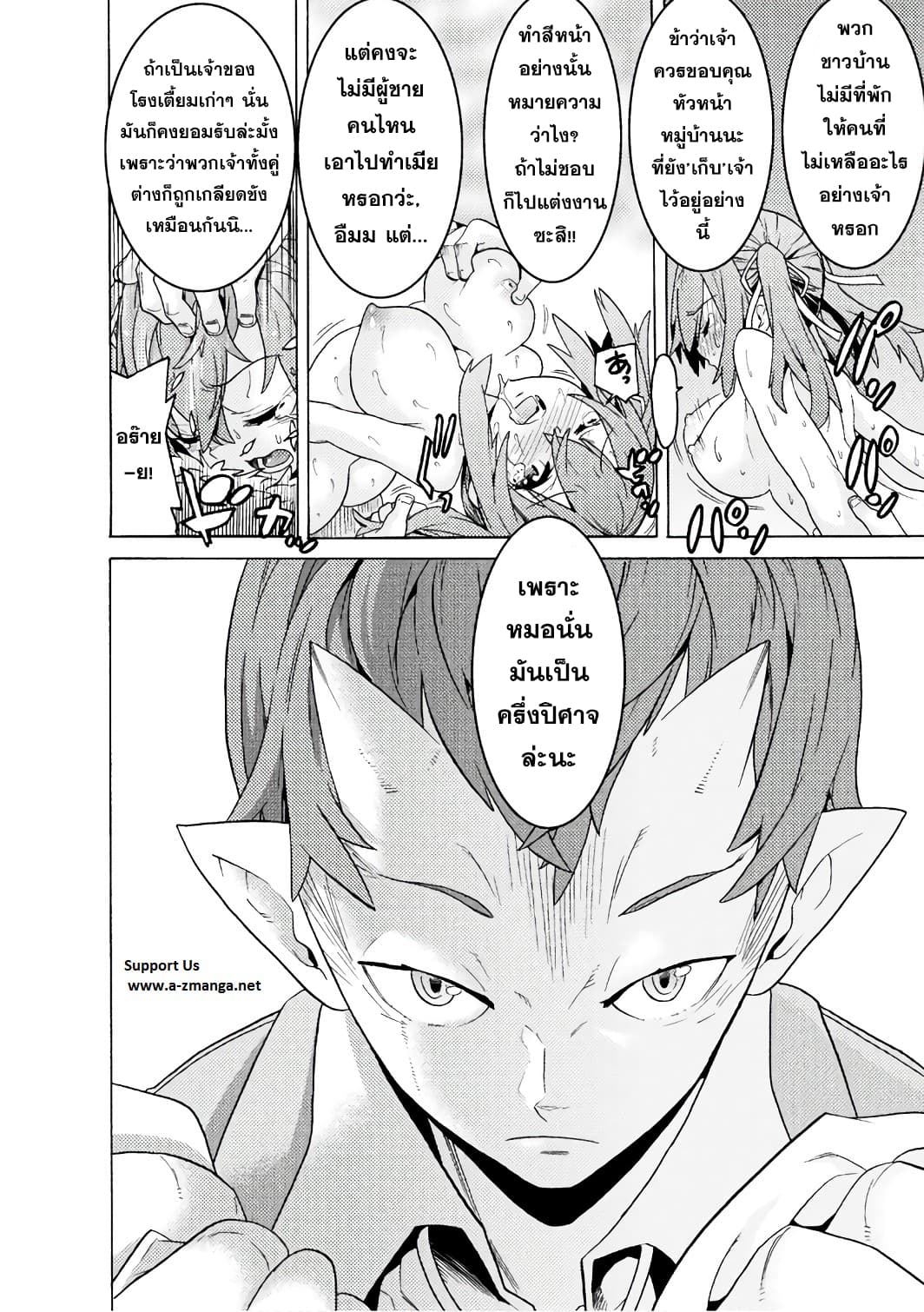 Hitokui Dungeon e Youkoso! THE COMIC page 6