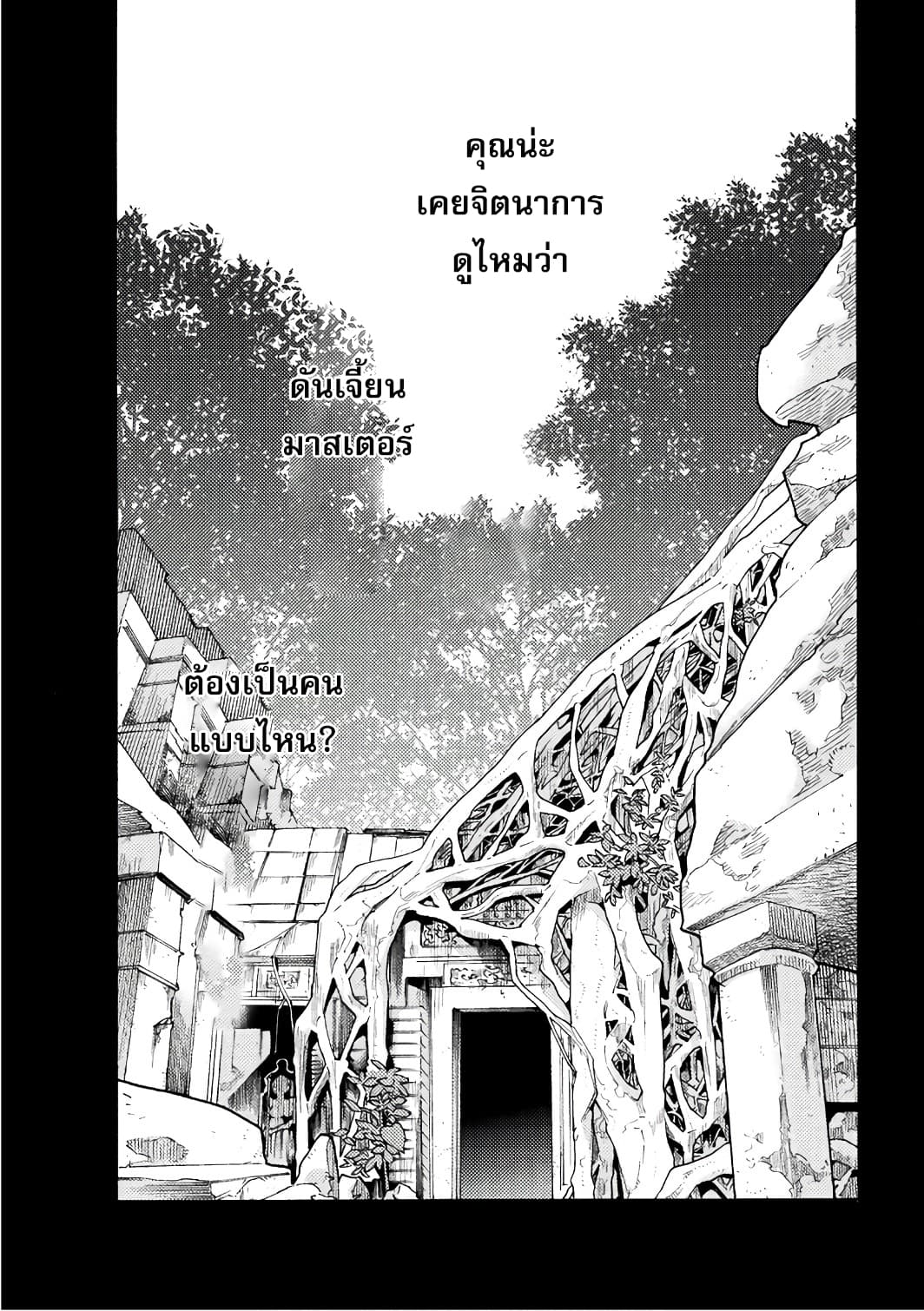 Hitokui Dungeon e Youkoso! THE COMIC page 8