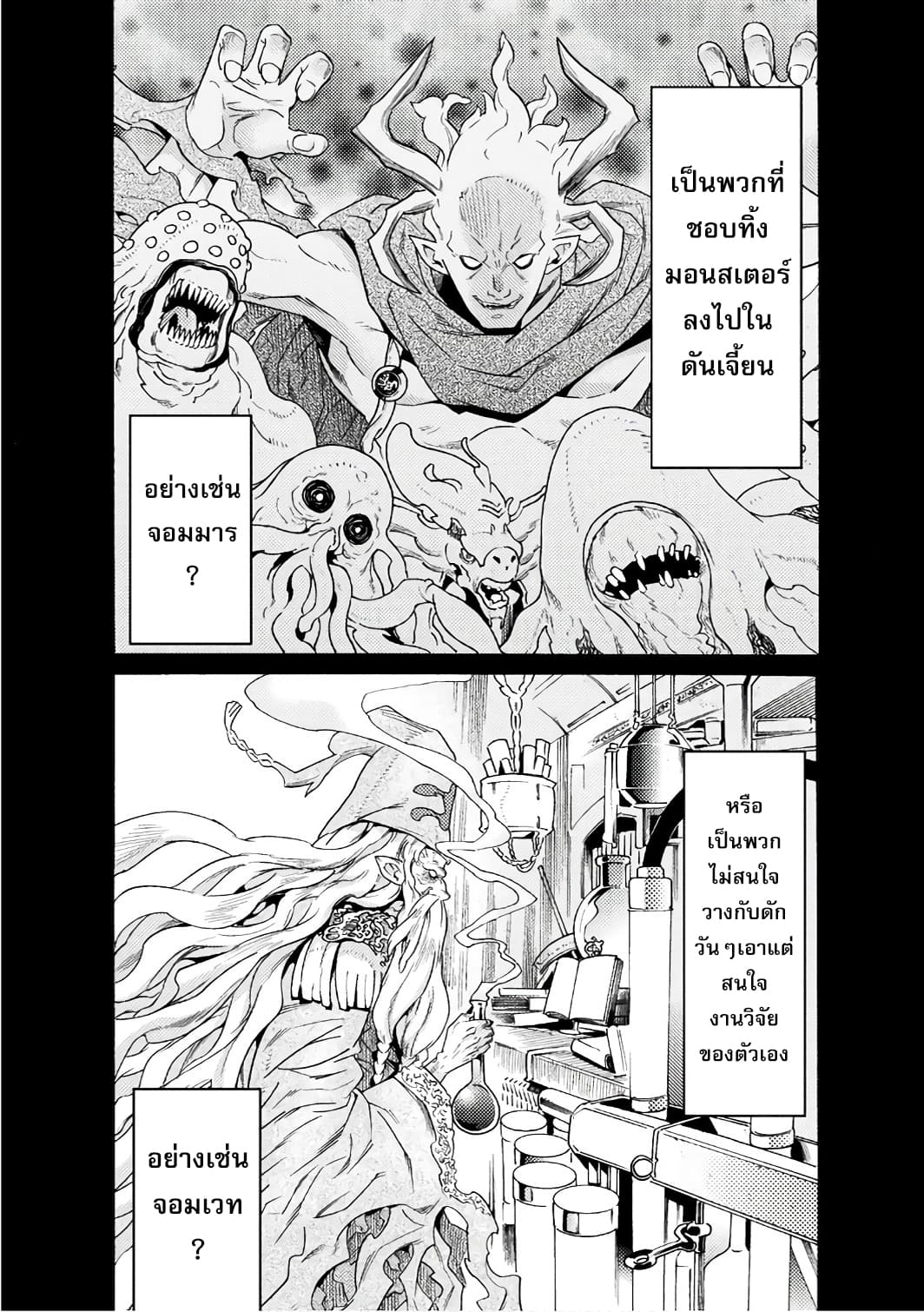 Hitokui Dungeon e Youkoso! THE COMIC page 9