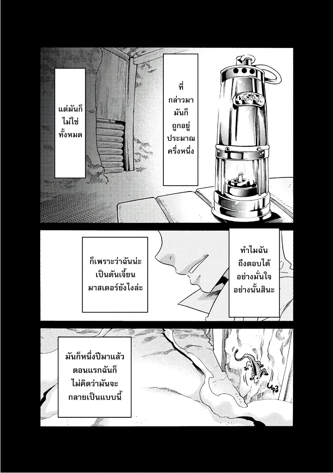 Hitokui Dungeon e Youkoso! THE COMIC page 10