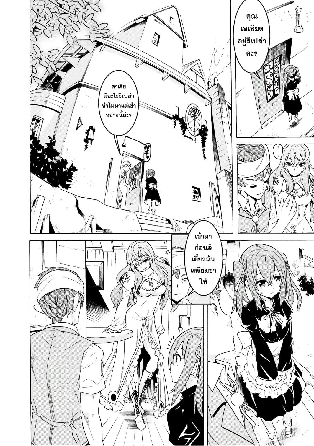 Hitokui Dungeon e Youkoso! THE COMIC page 14