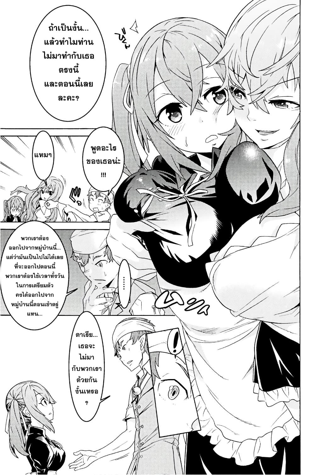 Hitokui Dungeon e Youkoso! THE COMIC page 19