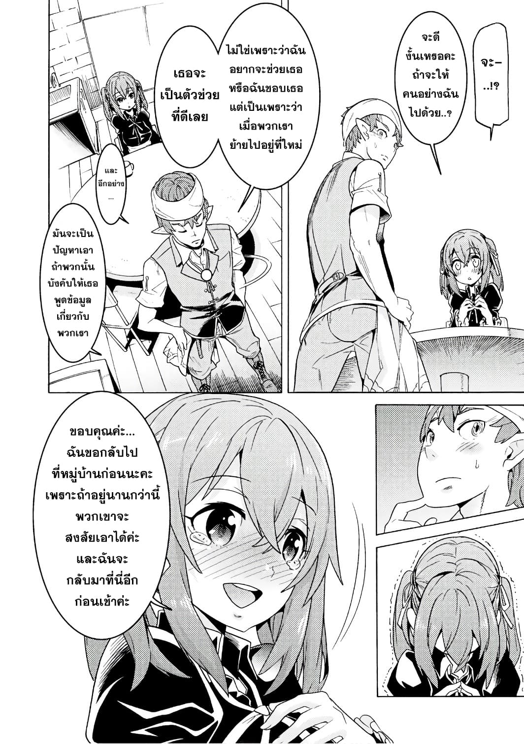 Hitokui Dungeon e Youkoso! THE COMIC page 20