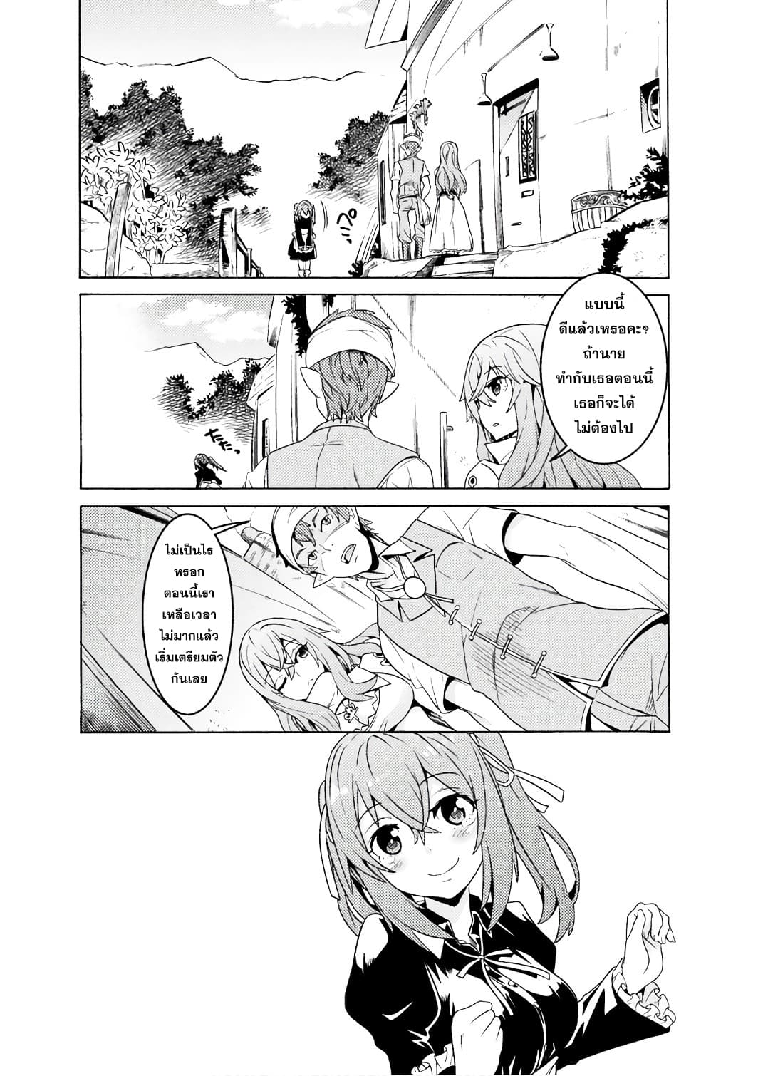 Hitokui Dungeon e Youkoso! THE COMIC page 21