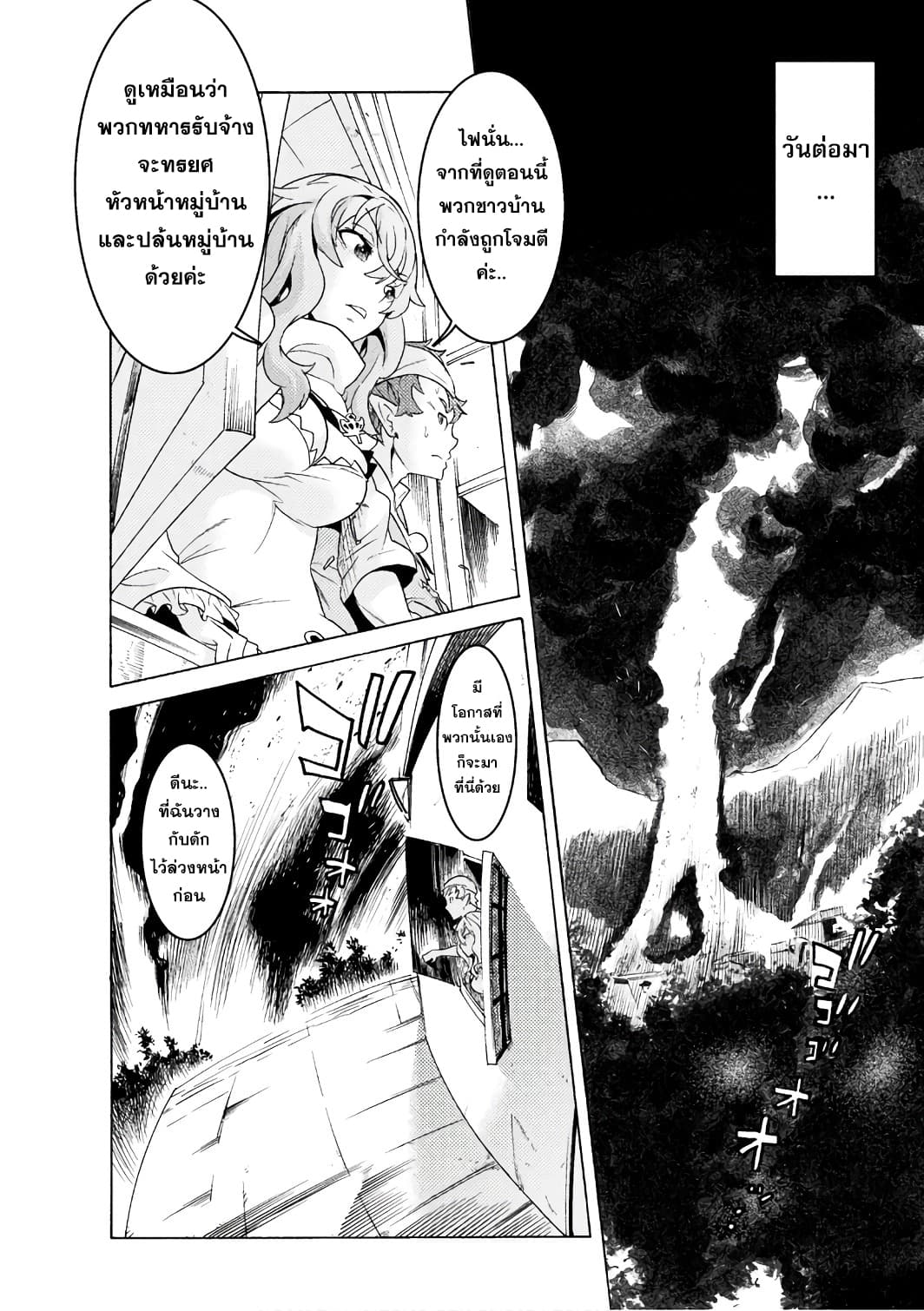 Hitokui Dungeon e Youkoso! THE COMIC page 22