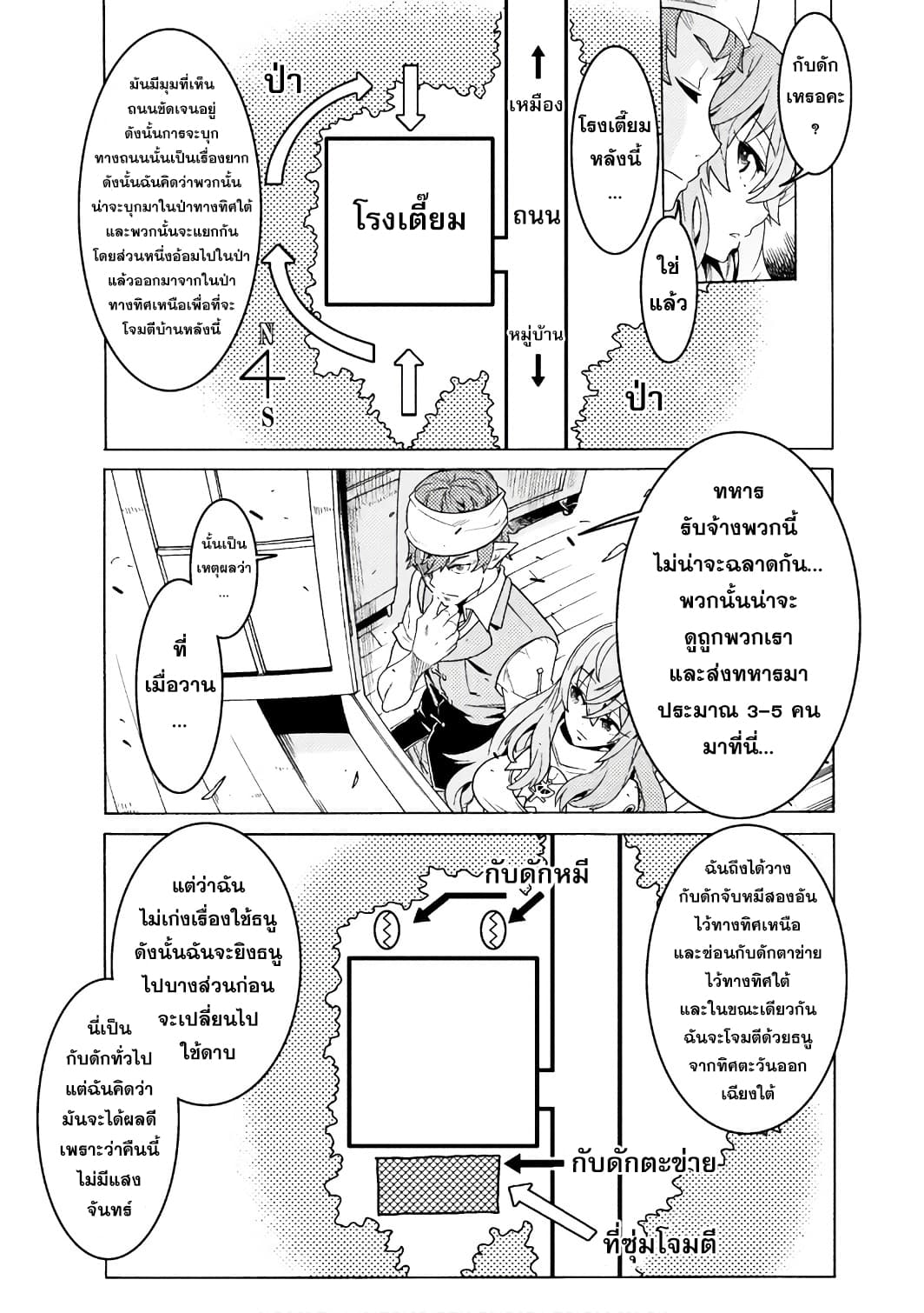 Hitokui Dungeon e Youkoso! THE COMIC page 23