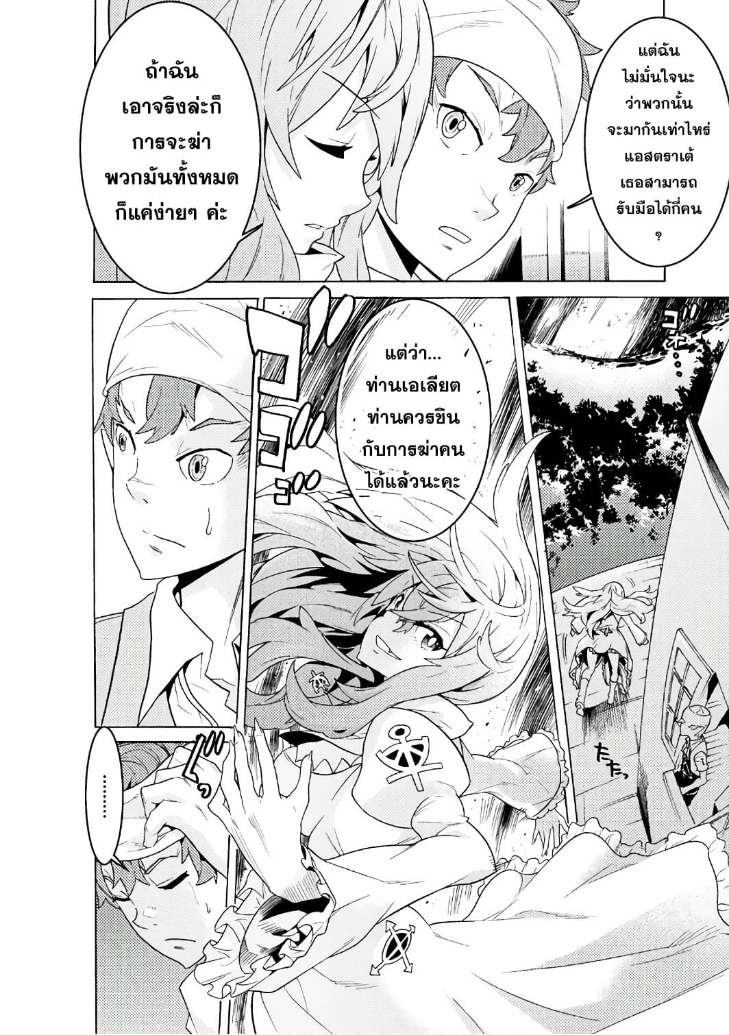 Hitokui Dungeon e Youkoso! THE COMIC page 24