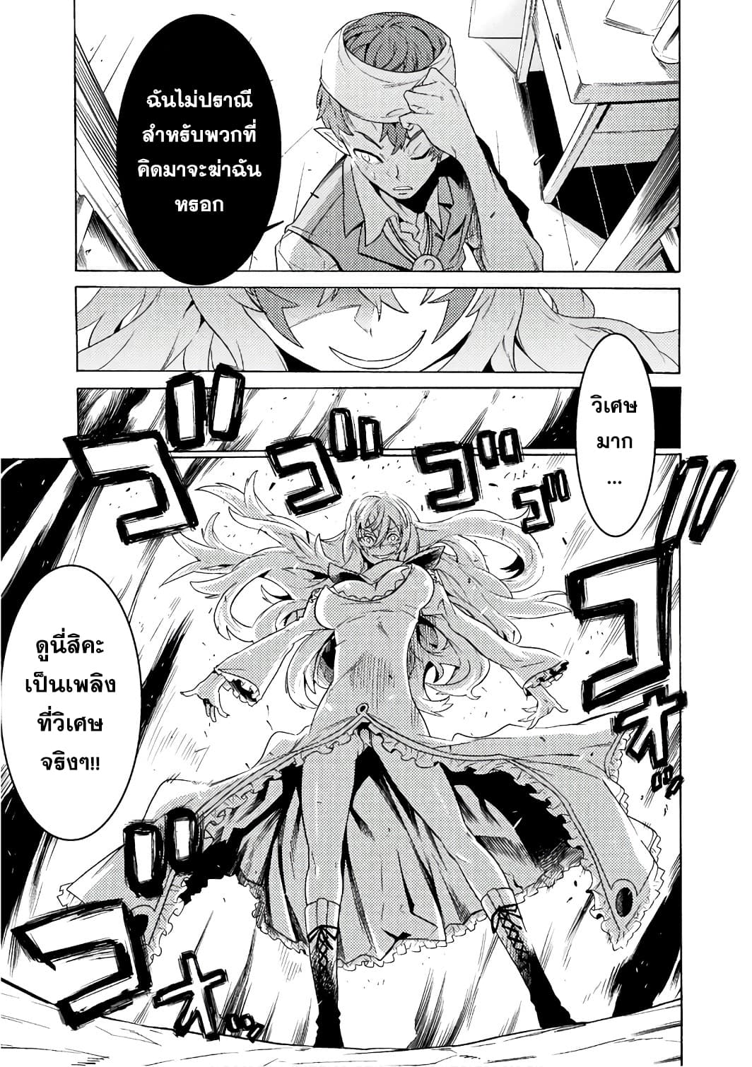 Hitokui Dungeon e Youkoso! THE COMIC page 25