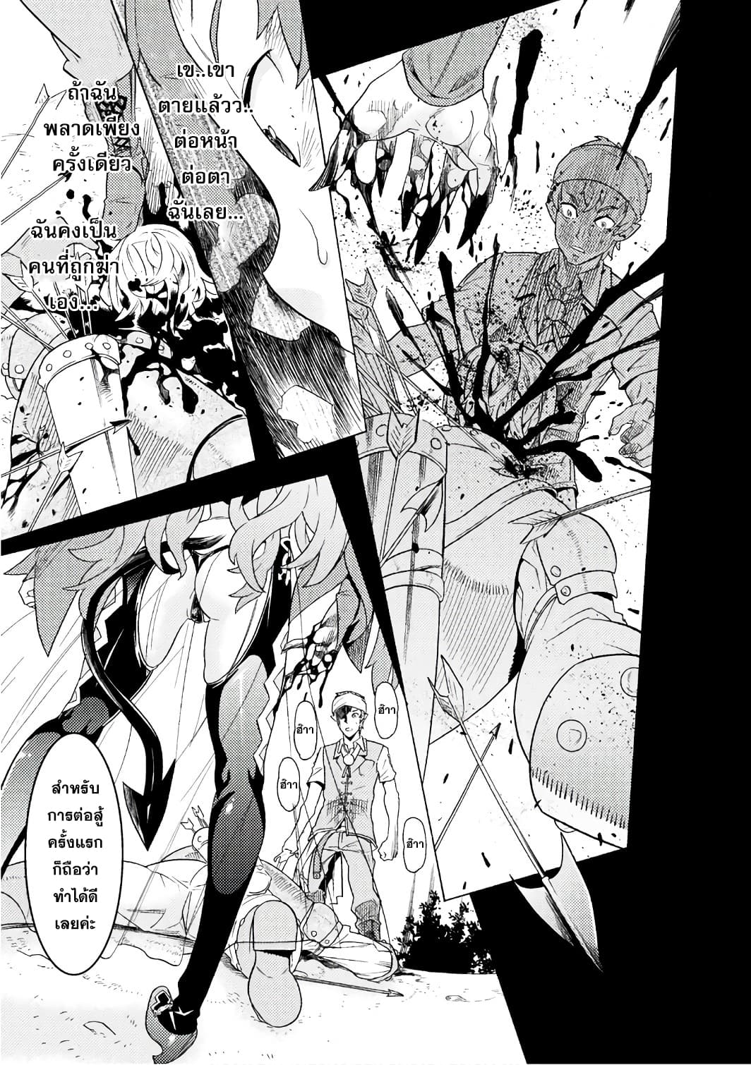 Hitokui Dungeon e Youkoso! THE COMIC page 31