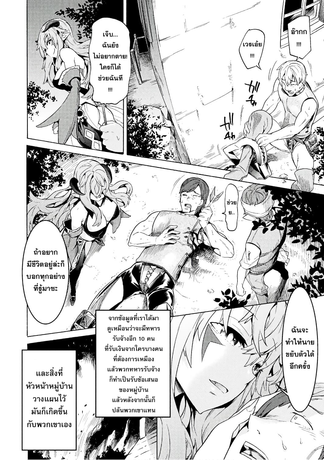 Hitokui Dungeon e Youkoso! THE COMIC page 34