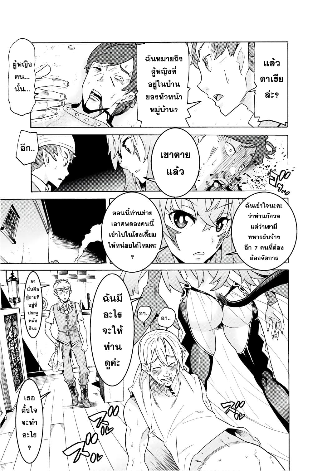 Hitokui Dungeon e Youkoso! THE COMIC page 35