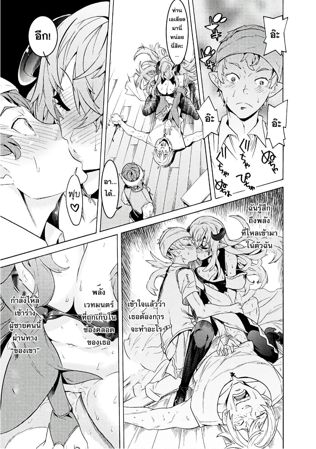 Hitokui Dungeon e Youkoso! THE COMIC page 37
