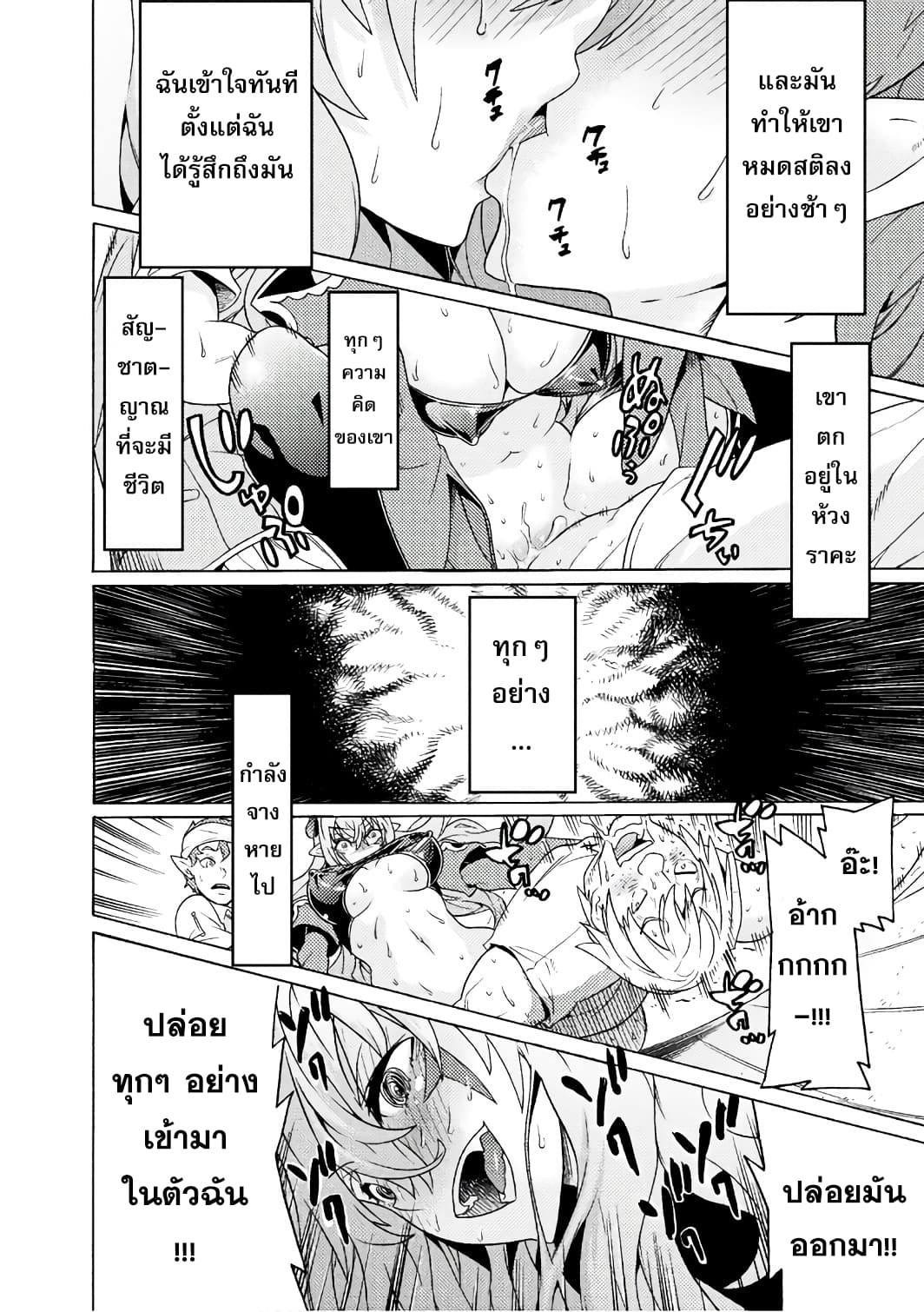 Hitokui Dungeon e Youkoso! THE COMIC page 38