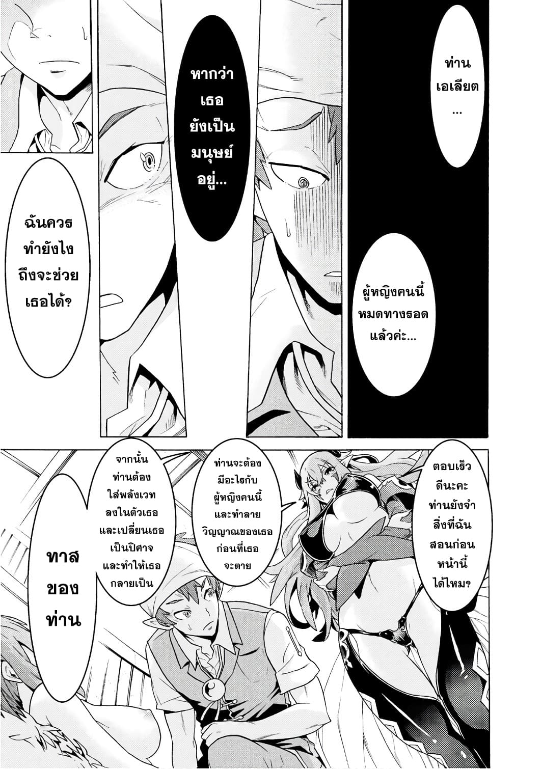 Hitokui Dungeon e Youkoso! THE COMIC page 45