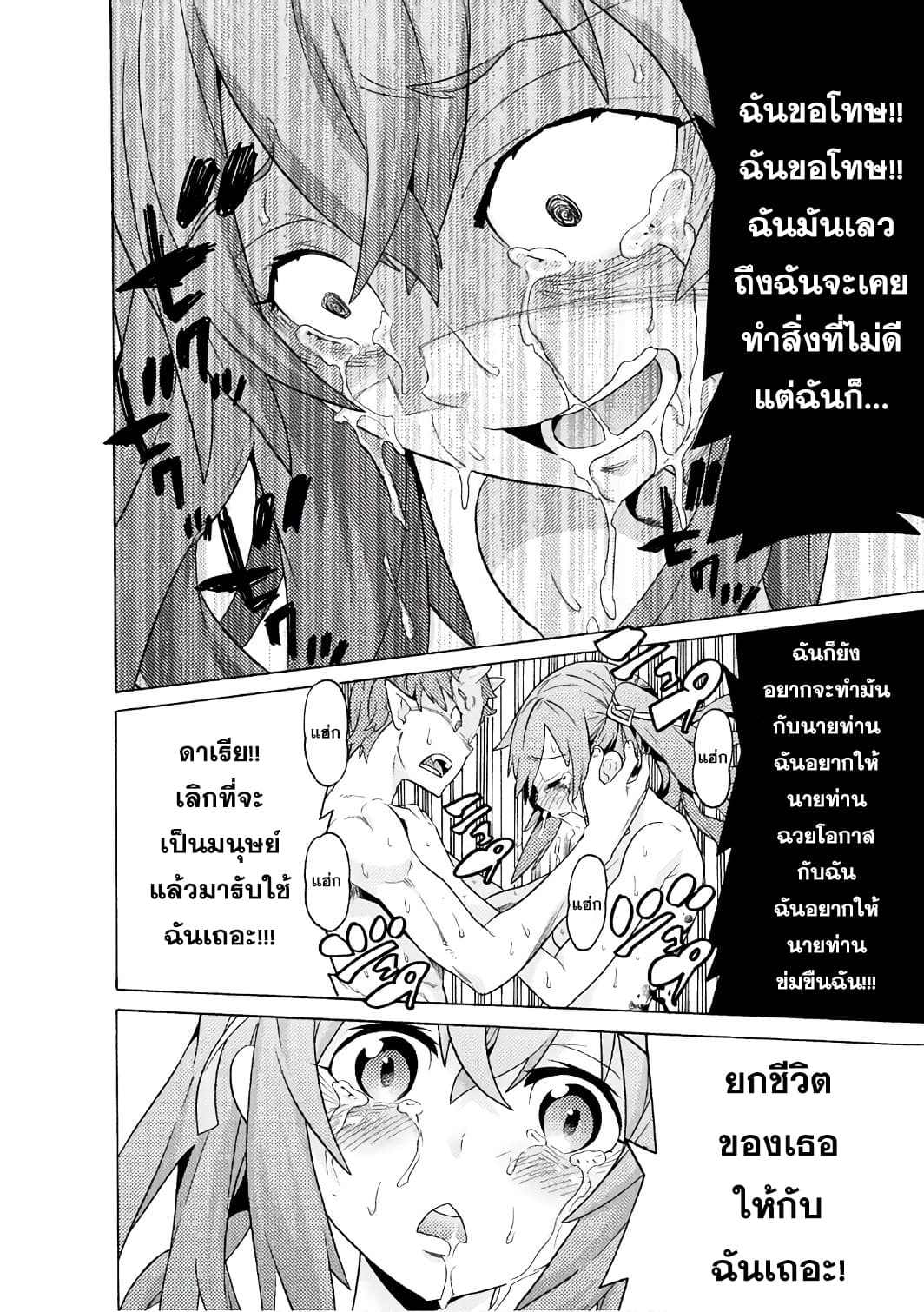 Hitokui Dungeon e Youkoso! THE COMIC page 56