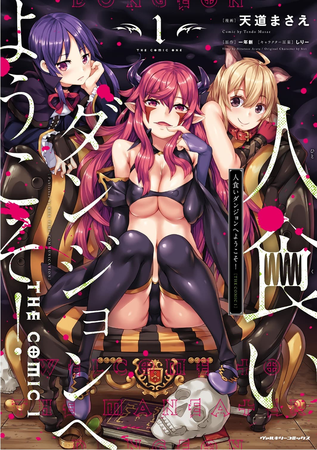 Hitokui Dungeon e Youkoso! THE COMIC page 1