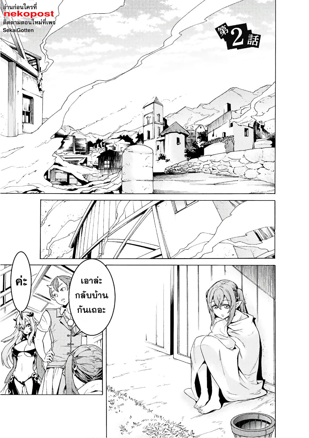 Hitokui Dungeon e Youkoso! THE COMIC page 2