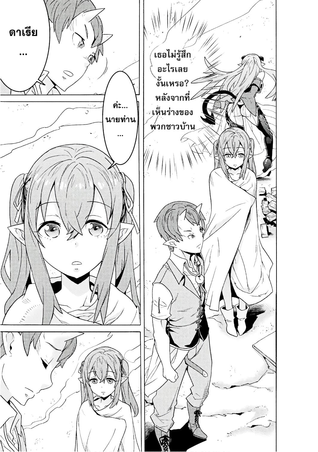 Hitokui Dungeon e Youkoso! THE COMIC page 4