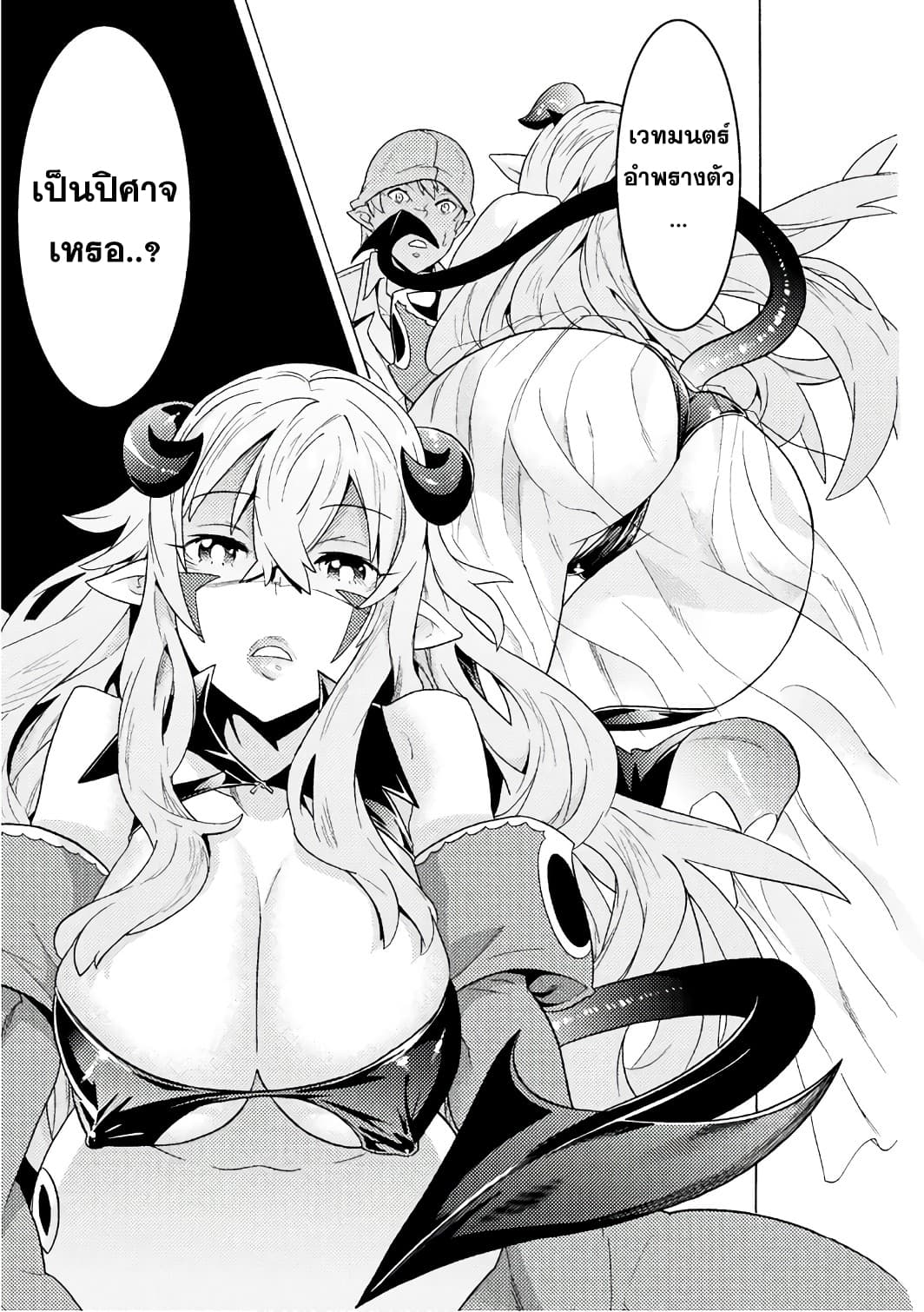 Hitokui Dungeon e Youkoso! THE COMIC page 12
