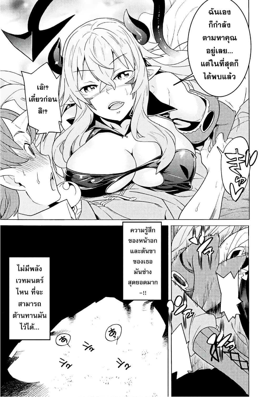 Hitokui Dungeon e Youkoso! THE COMIC page 14