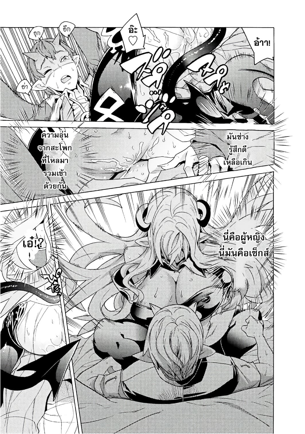 Hitokui Dungeon e Youkoso! THE COMIC page 16
