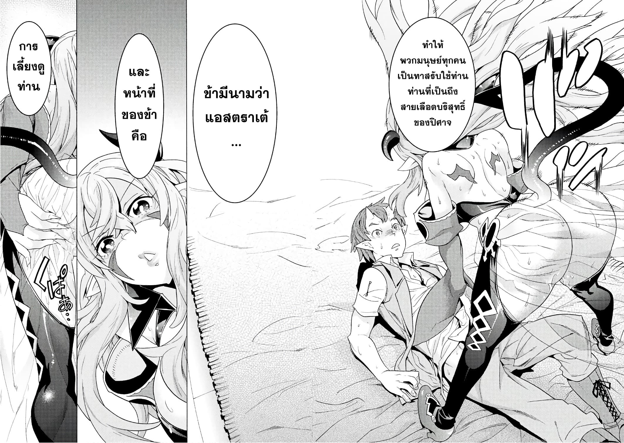 Hitokui Dungeon e Youkoso! THE COMIC page 19
