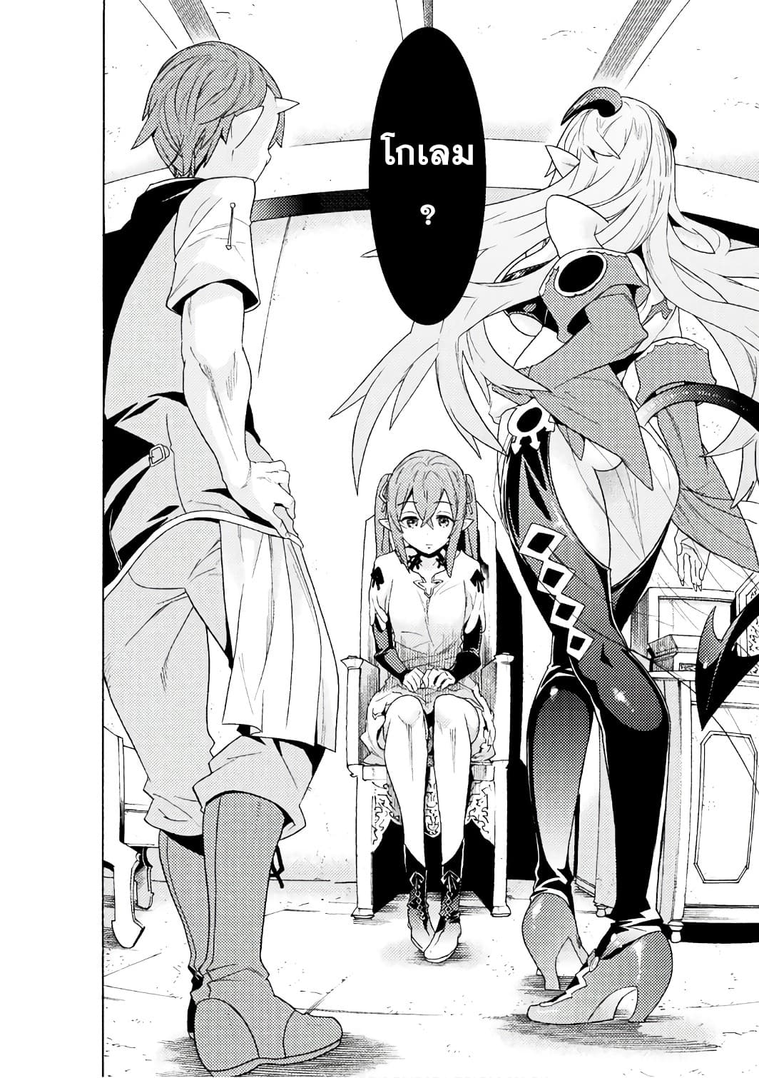 Hitokui Dungeon e Youkoso! THE COMIC page 26